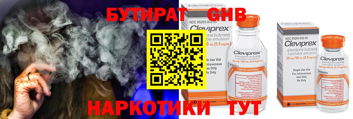 Славянск-на-Кубани  БУТИРАТ 99%  Вход с VPN 