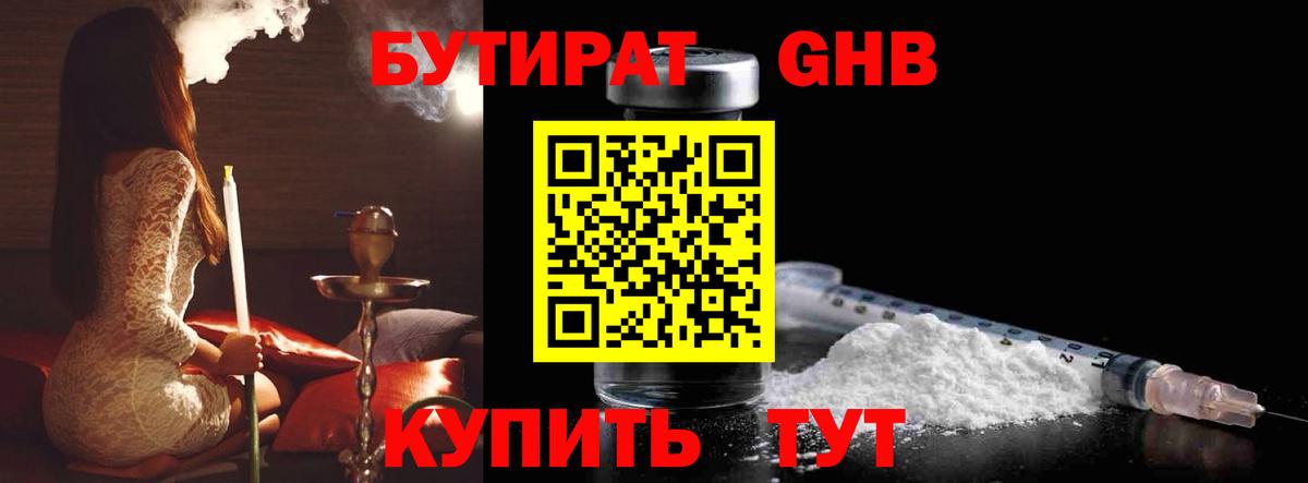 БУТИРАТ бутандиол Славянск-на-Кубани