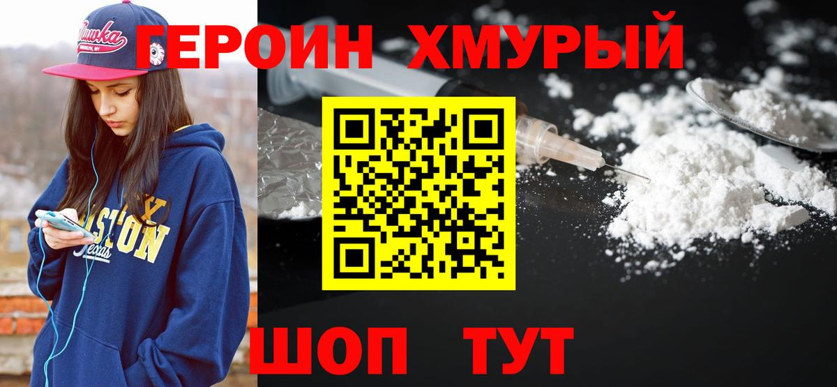 Славянск-на-Кубани  Героин герыч  Вход с VPN 
