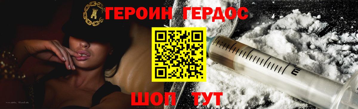 ГЕРОИН афганец Славянск-на-Кубани