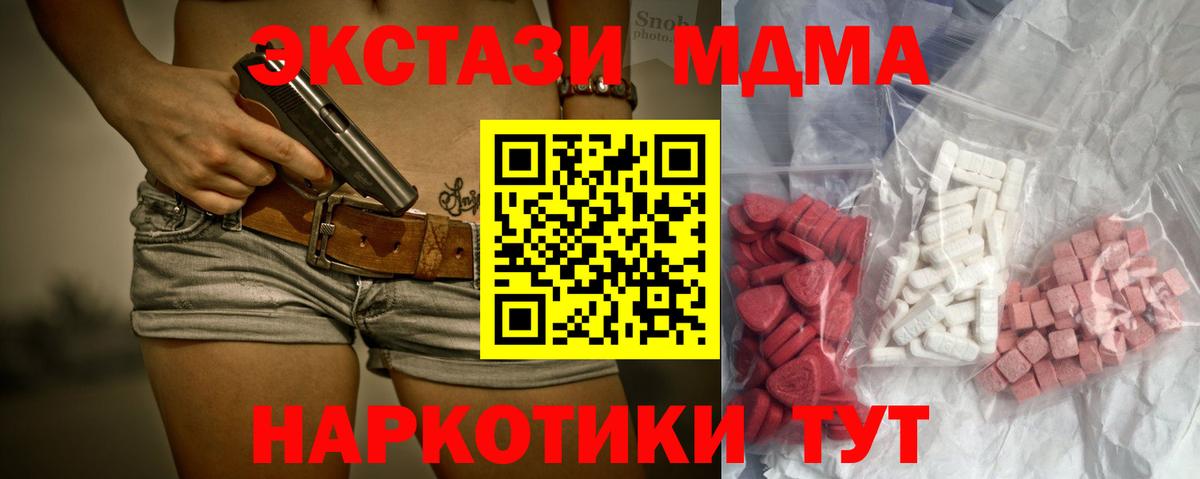 MDMA кристаллы  Вход с VPN  Славянск-на-Кубани 