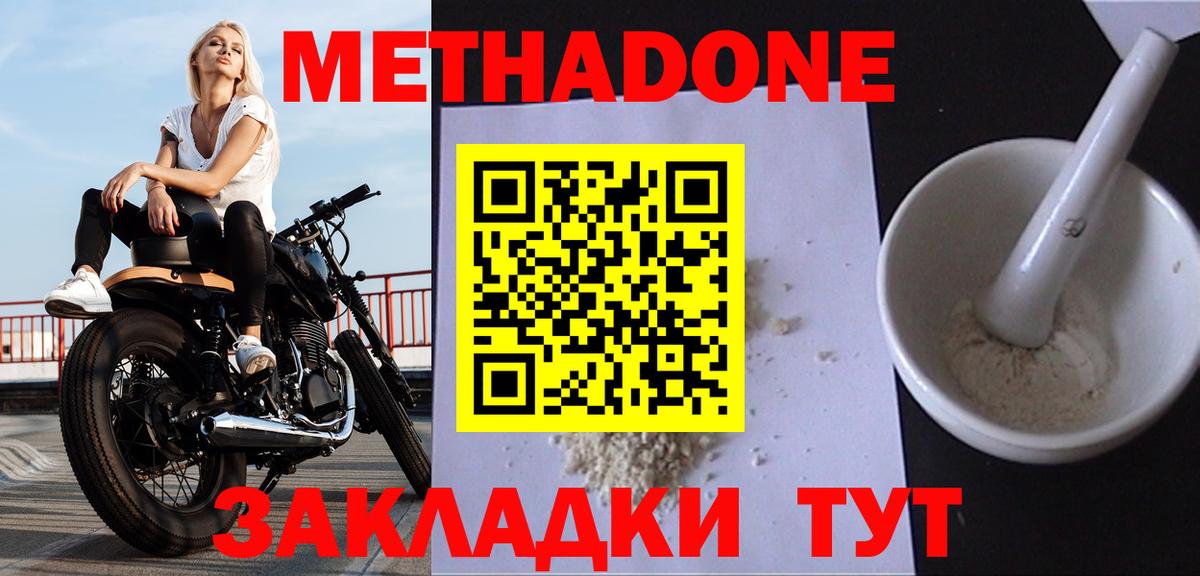 Метадон VHQ Славянск-на-Кубани