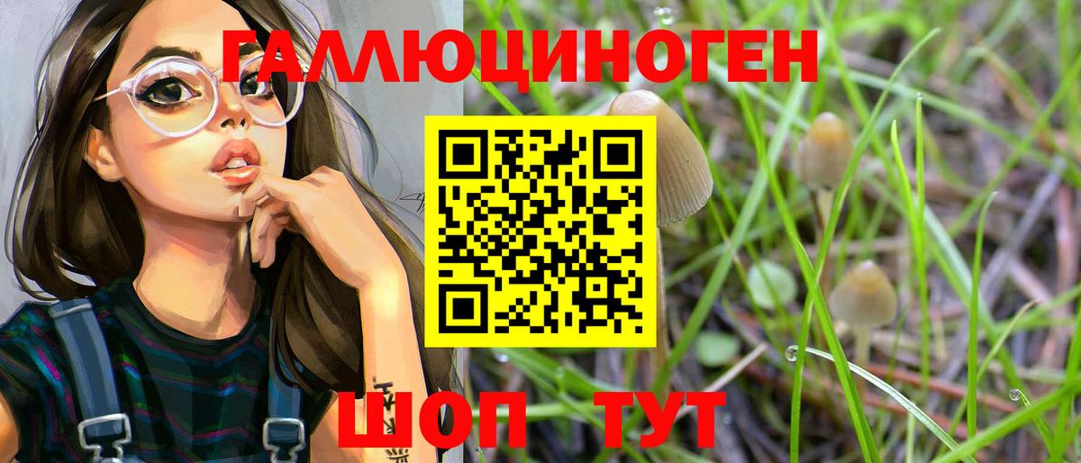 Галлюциногенные грибы мицелий Славянск-на-Кубани